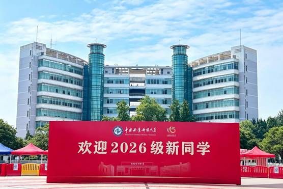 “电”亮新程,“物”见未来! 我院2026级迎新工作圆满收官